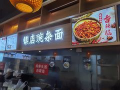 -阿依娘镇店豌杂面(三峡广场店)