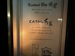 -Catail前苑(前门大街店)