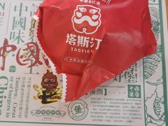 -塔斯汀中国汉堡(浦沿路店)