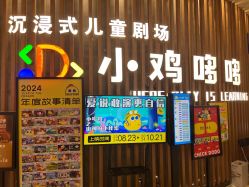 -小鸡哆哆故事屋·儿童乐园(嘉里城店)