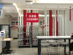 -乡村基(世纪店)