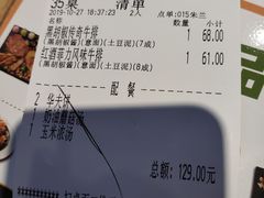 账单-豪客来牛排(成都锦江大融城店)