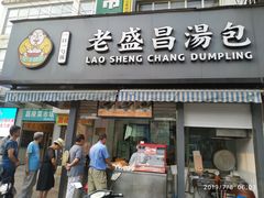 门面-老盛昌(百色店)