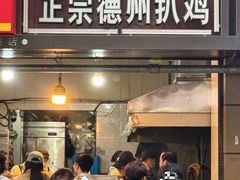 -陶记正宗德州扒鸡(科巷店)