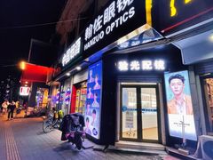 -翰佐蔡司小乐圆·依视路星趣控·暴龙眼镜折扣店