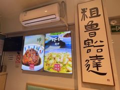 -鲁达面馆本帮风味(共康东路店)