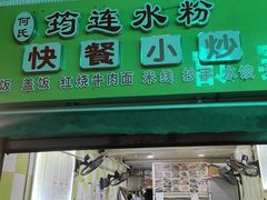 -何氏筠连水粉(明伦堂店)