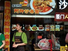 门面-老闽味沙茶面·姜母鸭(传承35年曾厝垵店)