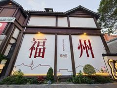 -福道