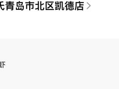 -吕氏疙瘩汤·海鲜新鲁菜(凯德mall新都心店)