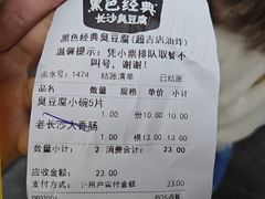 -黑色经典臭豆腐·湖南特产(步行街店)