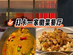 -璞徽·徽商家宴(长泰广场店)