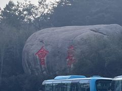 -崂山巨峰游览区