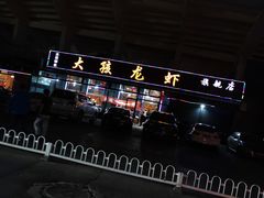 -大孩龙虾(体育场旗舰店)