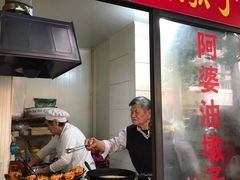 -阿婆油墩子(五里桥路188弄小区店)