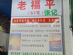 -老福平张记杏仁茶芝麻茶