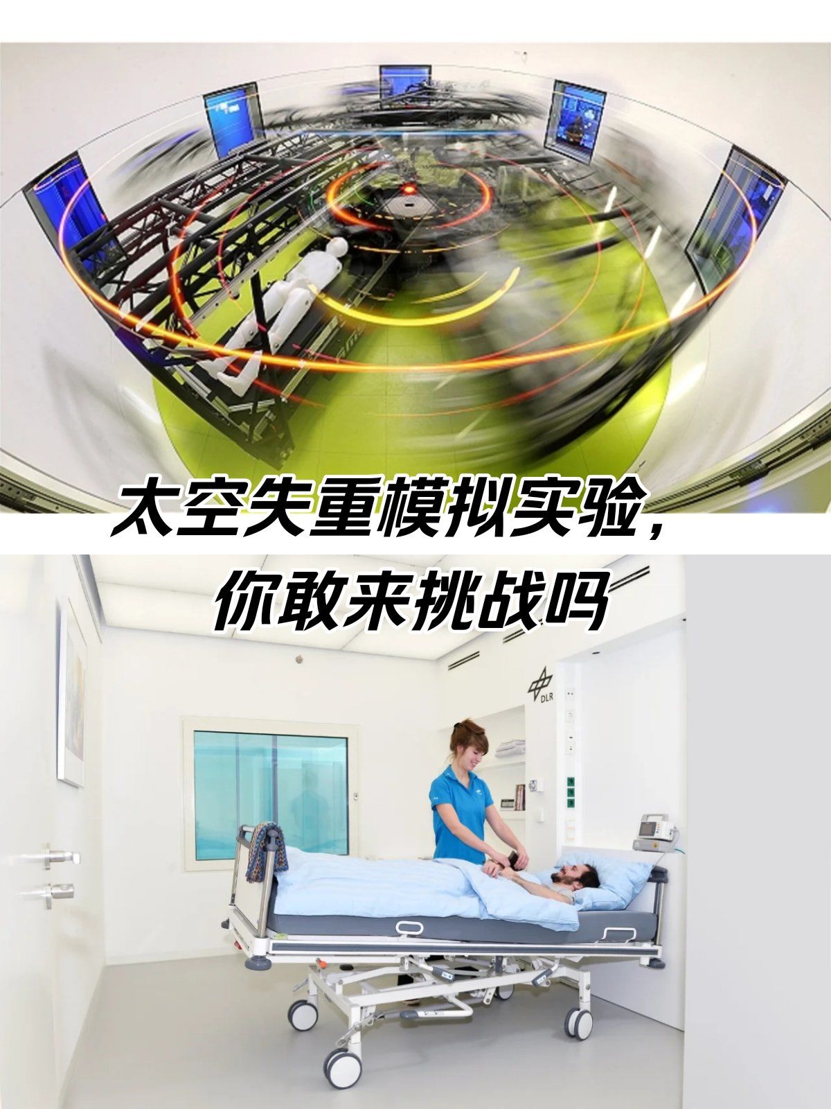 💫太空失重模拟实验,你敢来挑战吗?💫