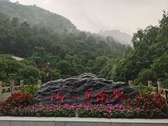 -黔灵山公园