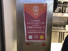 -古茗(东鼓道店)