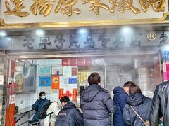门面-達揚原味燉品(文明路店)
