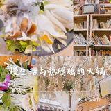 暖心汤锅时刻～