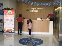 -天使口腔门诊部(上海店)