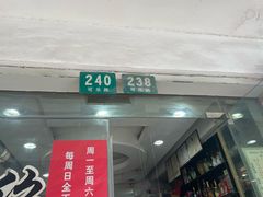 -绍兴名菜馆(可乐路店)