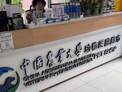 -中国农业大学动物医院