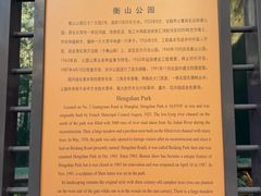 -徐家汇源景区-衡山公园