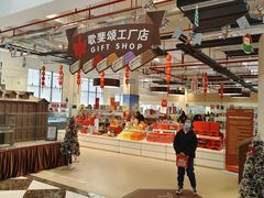 -歌斐颂巧克力小镇