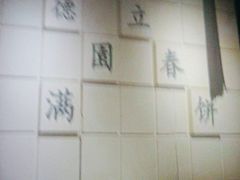-满园烤鸭·春饼(奥体万达店)