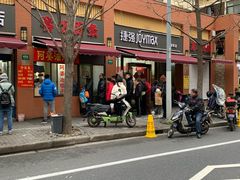 -阿婆油墩子(五里桥路188弄小区店)