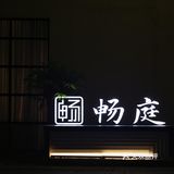 独栋雅品｜小筑春意迟，畅庭倚江南