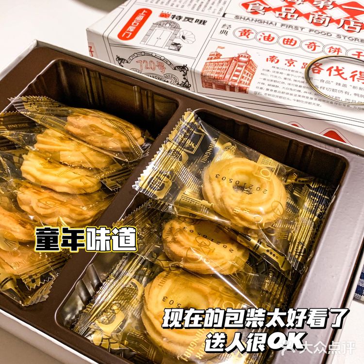 上海第一食品商店的黄油曲奇｜YYDS！！