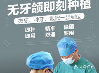 无牙颌种植丨即刻负重，术后即刻恢复咀嚼