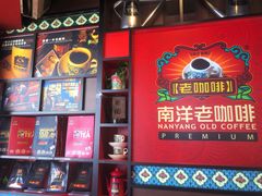 餐具摆设-南洋老咖啡(牛车水店)