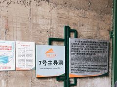 -816工程景区