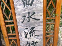 -中国翰园碑林