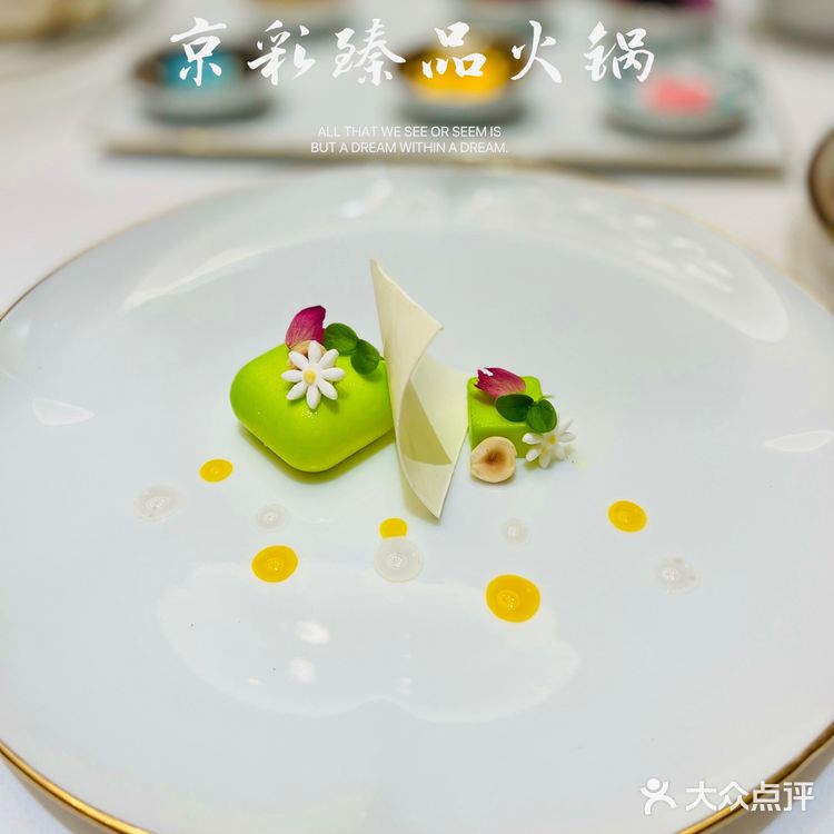 魔都宫廷风打边炉——京彩