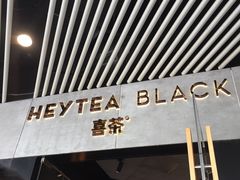 门面-喜茶(北京三里屯太古里店)