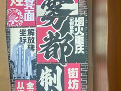 -二娃邓板凳面(解放碑店)