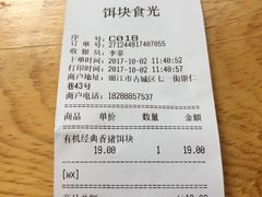 账单-饵块食光·云南有机手作饵块