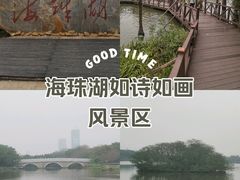-海珠湖公园
