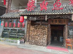 -东江湖华兰家柴火鱼·资兴传承土菜