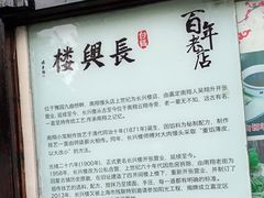 门面-双塔老饭店