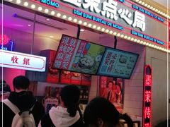 门面-墨茉点心局(国金街店)
