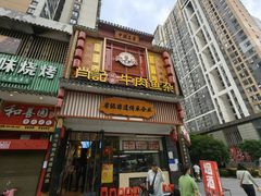 -肖记公安牛肉鱼杂馆· 省级非物质文化遗产(仁和路店)