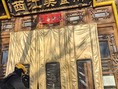 -西江美食舫·江西菜(健德桥店)