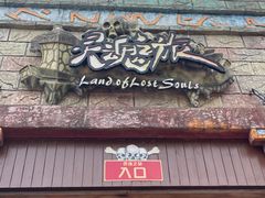 -芜湖方特东方神画