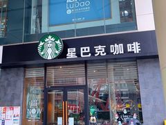 -星巴克(成都龙湖三千集店)